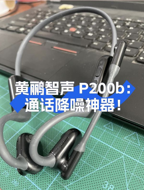 黄鹂智声通话耳机消噪让对方听清(图2)