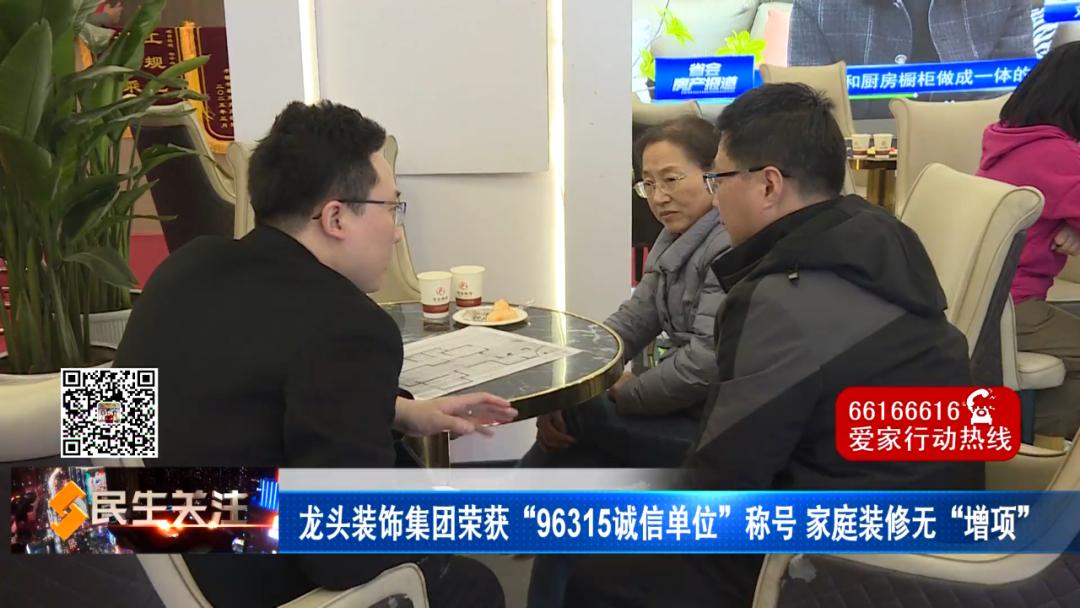 龙头装饰集团荣获“96315诚信单位”家庭装修无“增项”