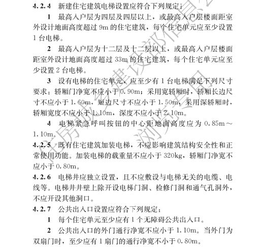 阵地丨“好房子”国家标准5月1日实施对市场有多大影响？(图4)
