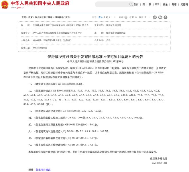 阵地丨“好房子”国家标准5月1日实施对市场有多大影响？(图2)