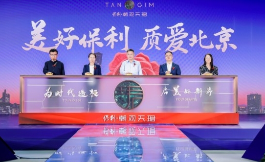 保利北京：以“引擎城市向上”为使命深度融入首都城市生长脉络