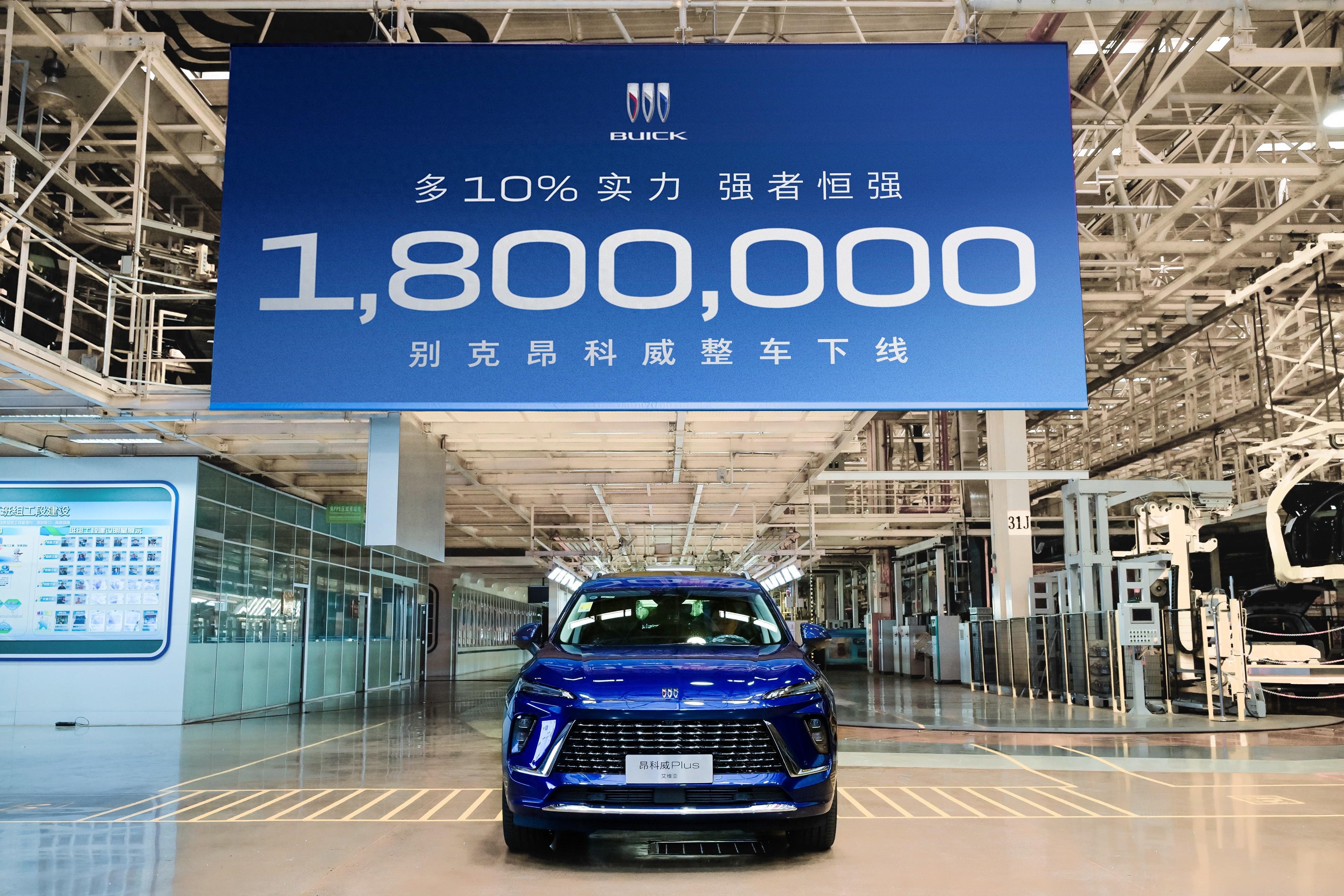 别克昂科威家族第180万台整车烟台下线见证中国智造加速度