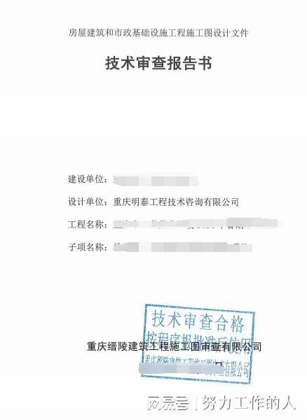 关于审图合格书与技术咨询报告的区别(图2)