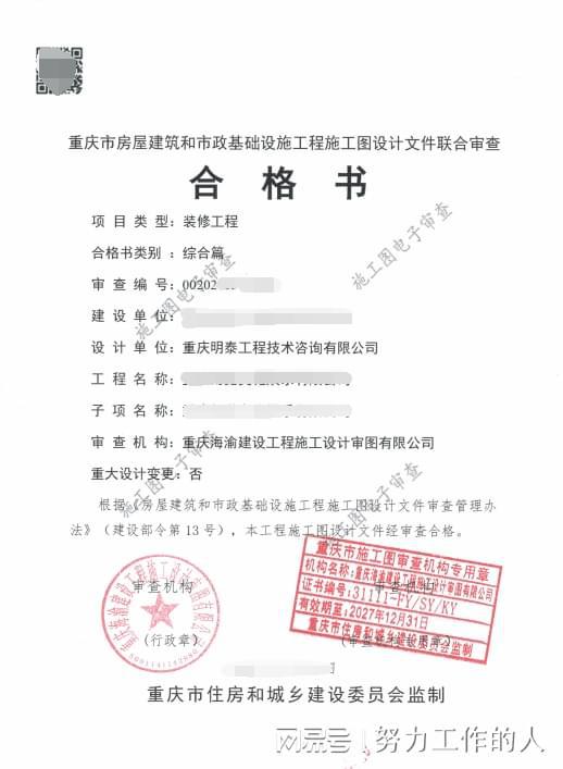 关于审图合格书与技术咨询报告的区别(图1)