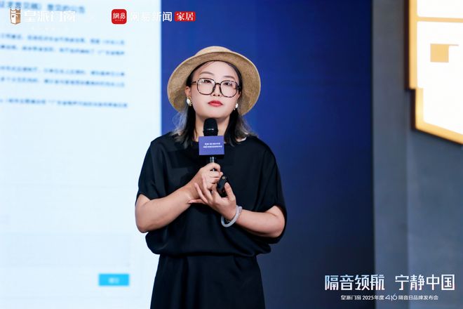皇派门窗第十届416隔音日：携手网易发布权威白皮书共拓“宁静中国”新里程(图6)