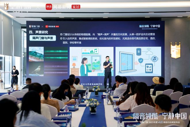 皇派门窗第十届416隔音日：携手网易发布权威白皮书共拓“宁静中国”新里程(图4)