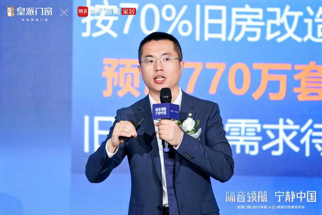 皇派门窗第十届416隔音日：携手网易发布权威白皮书共拓“宁静中国”新里程(图14)