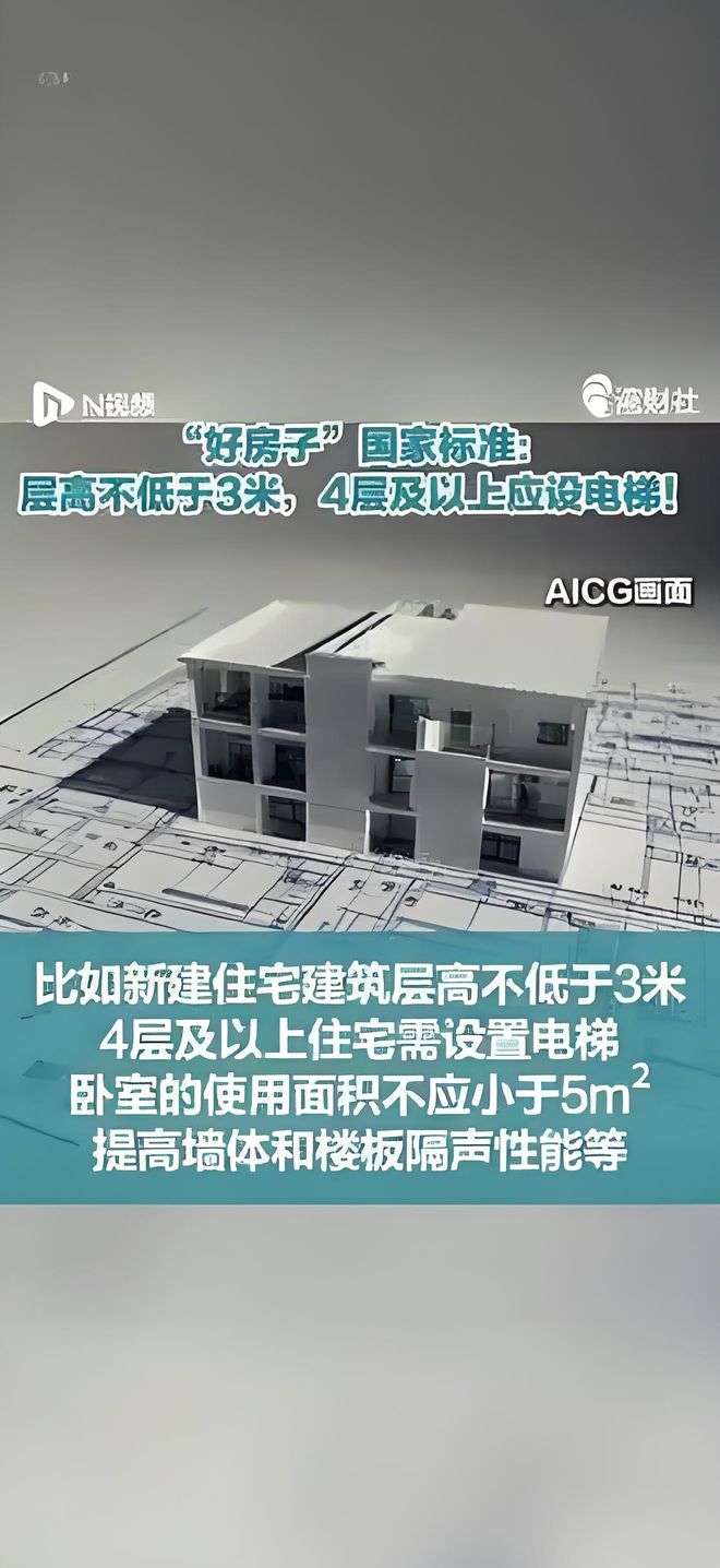 国家强制：提高楼板隔音性能4层以上设电梯必须遵守！