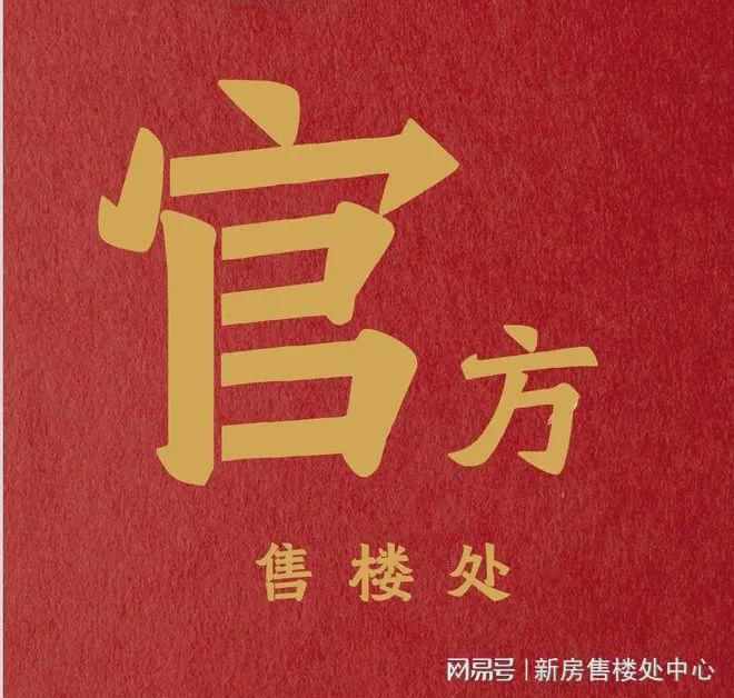 ℗✦华润万博悦府网站㊣售楼处发布@万博悦府热线
