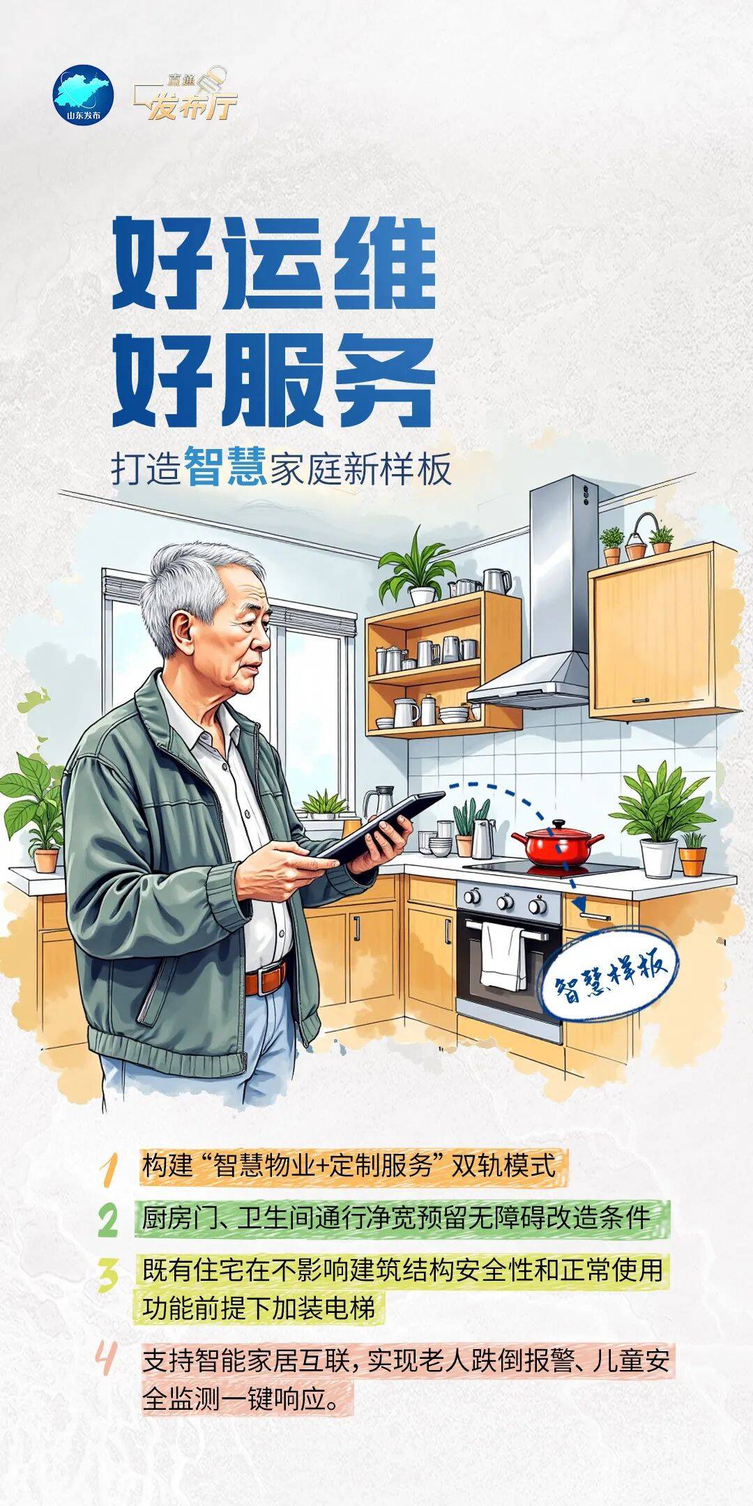 山东“好房子”标准落地事关一老一小、层高、电梯、物业等！(图5)