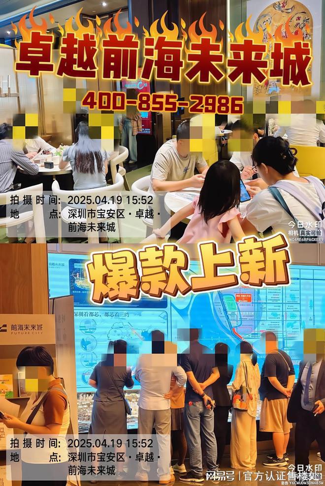 2025卓越前海未来城最新动态-项目深度测评与综合分析(图2)