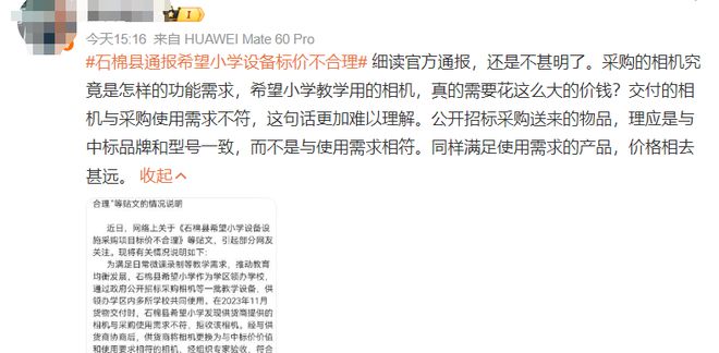 热闻丨3万元买除颤仪只值1万、两千名师生买八千多个餐盘这所小学的天价采购未完待续(图4)