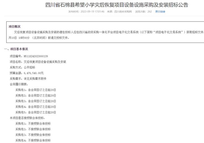 热闻丨3万元买除颤仪只值1万、两千名师生买八千多个餐盘这所小学的天价采购未完待续(图7)