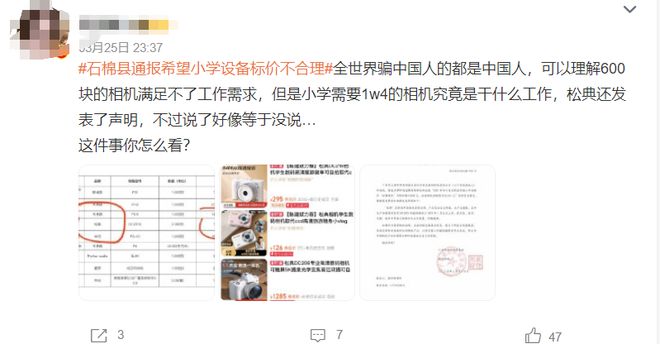 热闻丨3万元买除颤仪只值1万、两千名师生买八千多个餐盘这所小学的天价采购未完待续(图5)