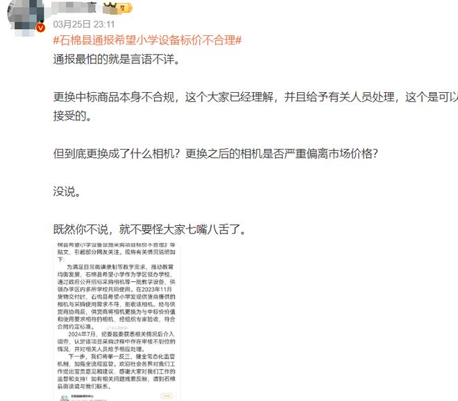 热闻丨3万元买除颤仪只值1万、两千名师生买八千多个餐盘这所小学的天价采购未完待续(图6)