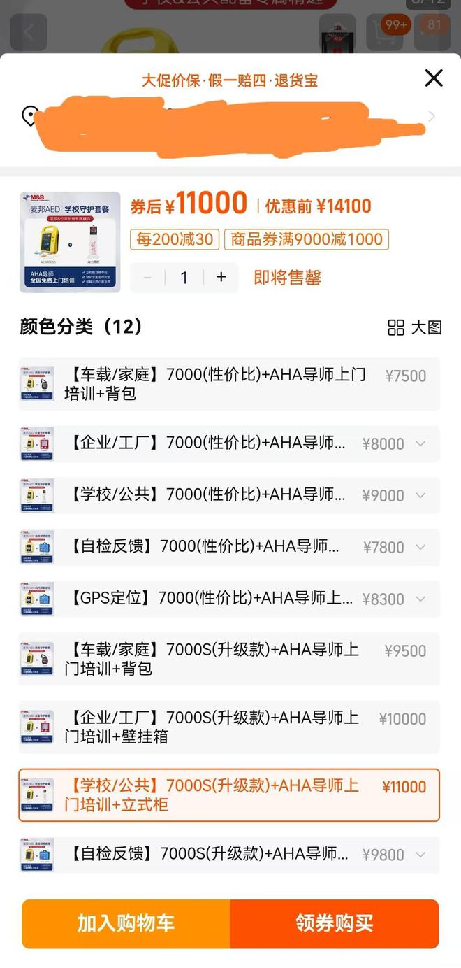 热闻丨3万元买除颤仪只值1万、两千名师生买八千多个餐盘这所小学的天价采购未完待续(图10)