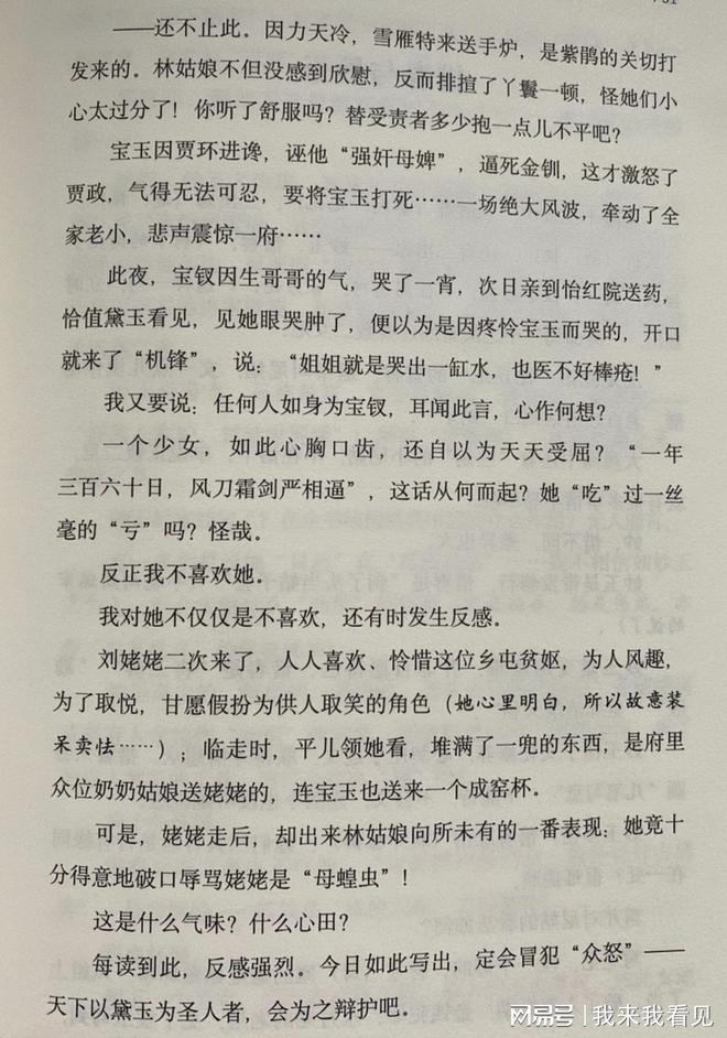 87版电视剧《红楼梦》有四大优点它可以是一部更好的《红楼梦(图6)