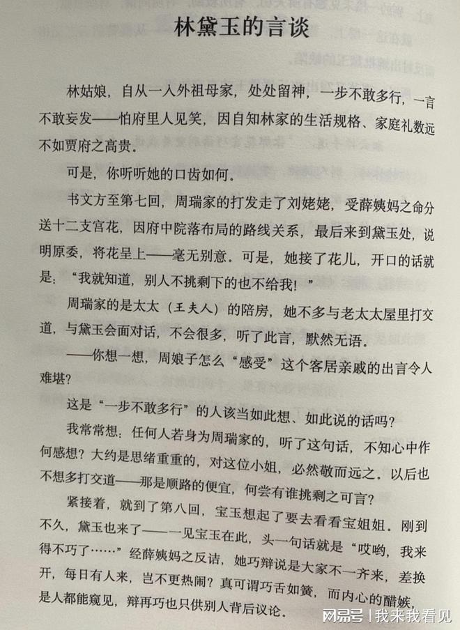 87版电视剧《红楼梦》有四大优点它可以是一部更好的《红楼梦(图5)