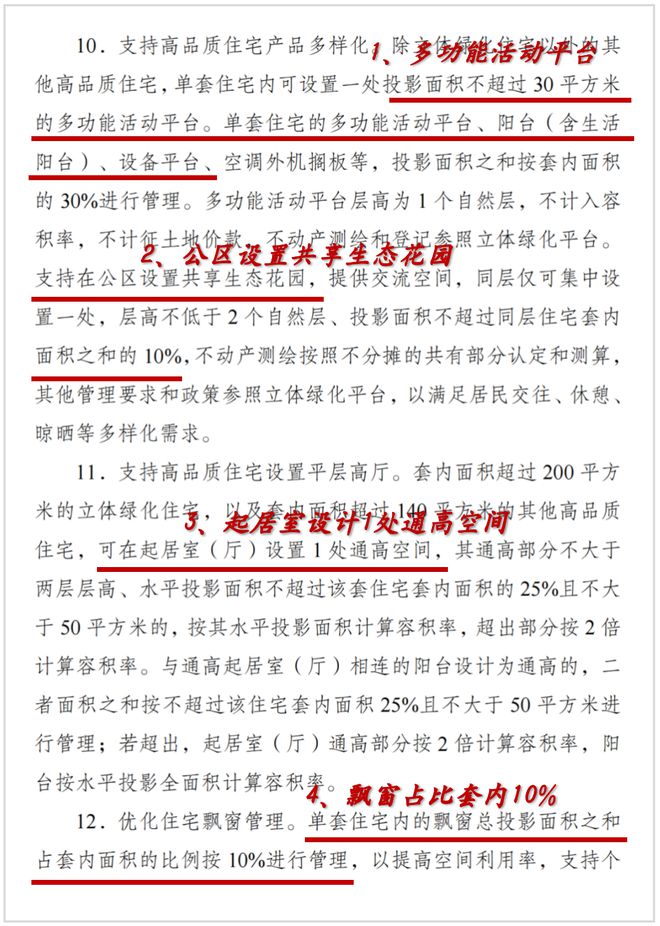 现在各地的住房新规简直是逆天(图8)