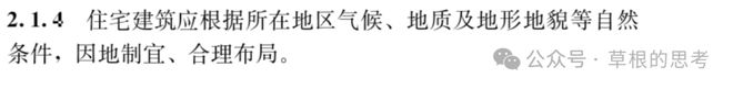住建部新规《住宅项目规范》的不足：多技术少人文(图5)
