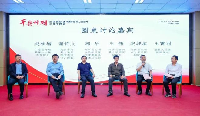 河南温县召开“千县计划”全国县级医院综合能力提升工作专题会(图2)