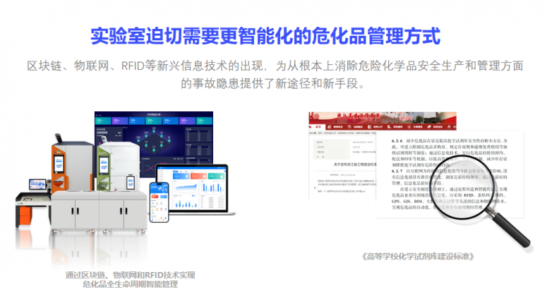 华科智能危化品安全柜：科技赋能实验室安全推动危化品管理智能化升级(图1)