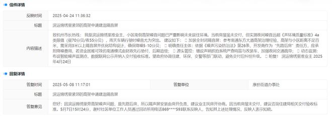 高架噪音严重！杭州一红盘业主申请加装隔音屏！：建议找房开协商(图1)