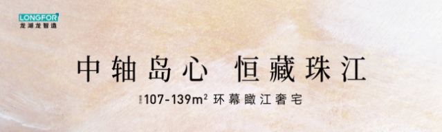 ☎‍2025聚焦@龙湖亚伦·央璟颂售楼处发布㊣央璟颂出品(图4)