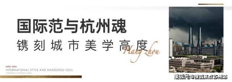 2025年杭州之门售楼处电线楼盘测评-杭州之门楼盘详情-配套户型(图6)