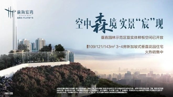 发布前海宸湾@蛇口少见三轨交汇通勤新加坡式垂直花园住宅(图2)