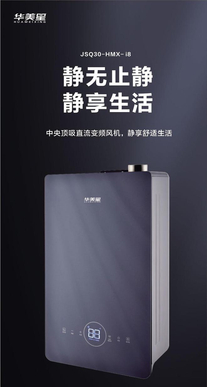 华美星2025爆款i系列热水器详解(图2)