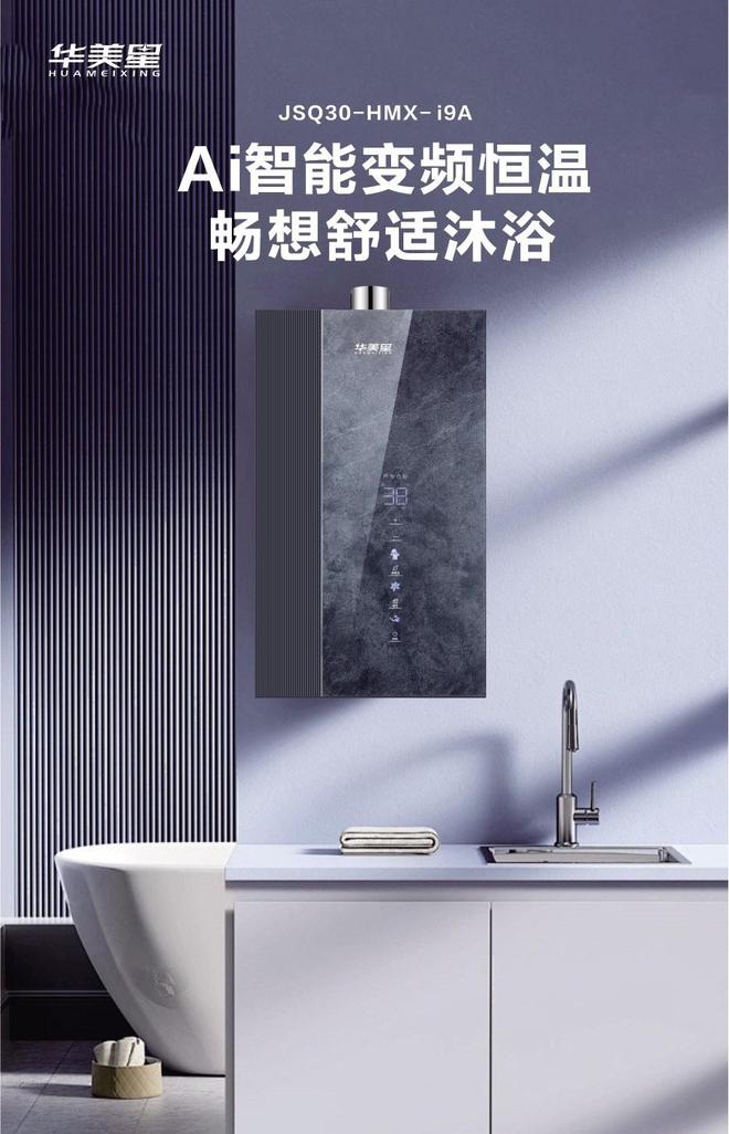 华美星2025爆款i系列热水器详解(图3)
