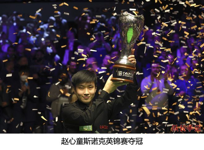 刷爆全网赵心童登顶世界第一！(图1)