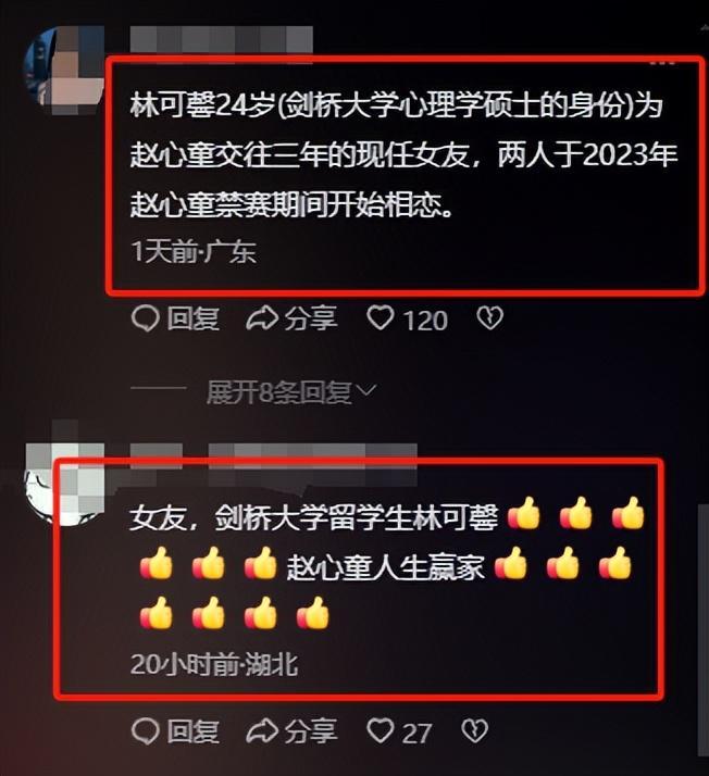 赵心童女友：英国华裔24岁富二代剑桥毕业不图男方名利(图20)