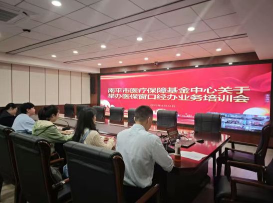 南平市医疗保障基金中心举办全市医保窗口经办业务培训班