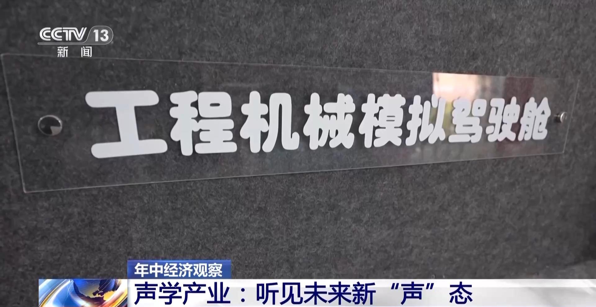 降噪材料、定向音响……在声谷听见未来新“声”态(图3)