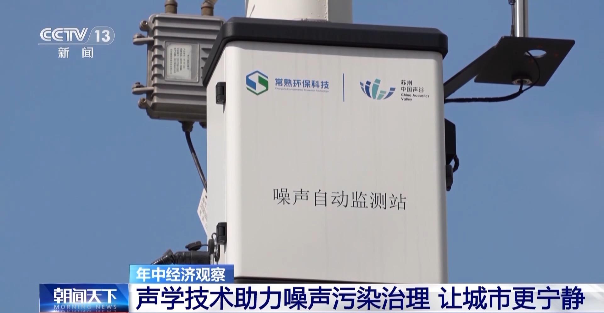 降噪材料、定向音响……在声谷听见未来新“声”态(图8)