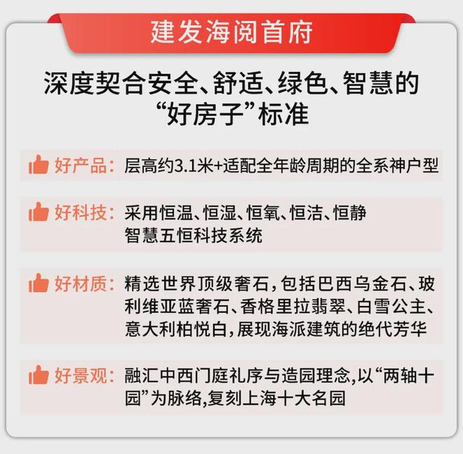 海阅首府(售楼处电话)海阅首府首页网站-建发·楼盘评测(图18)