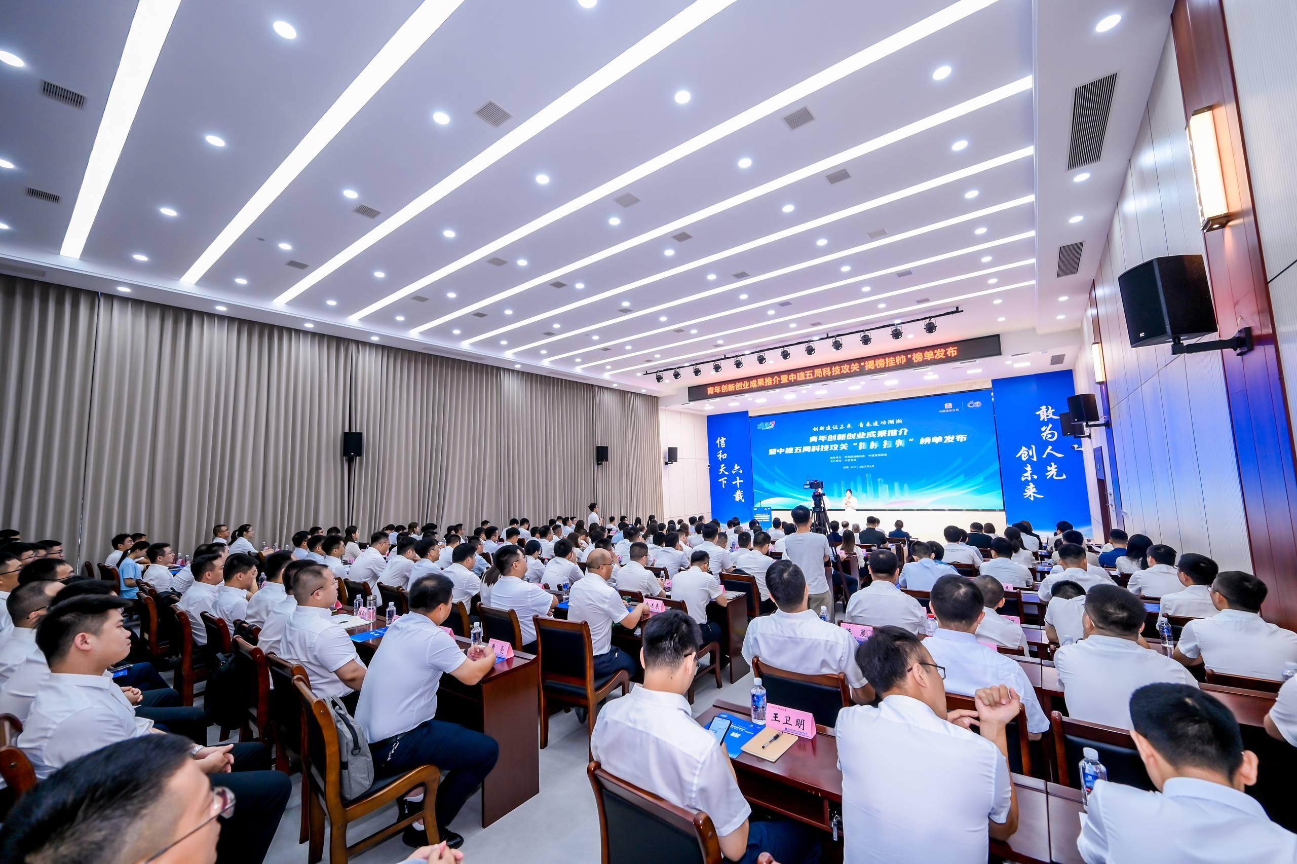 “产业链出题、青年创客答题”：湖南企业联合基金发布中建五局“揭榜挂帅”榜单(图1)