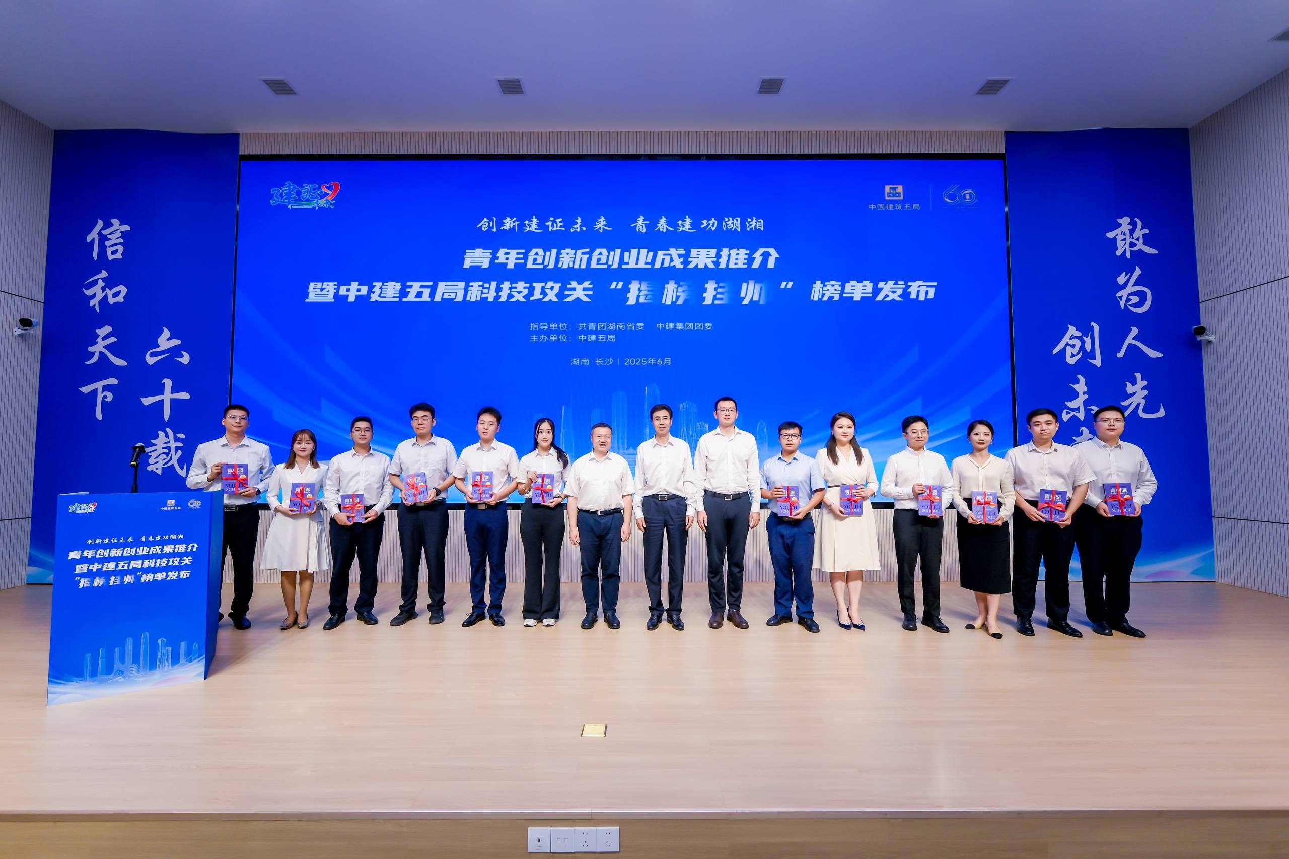 “产业链出题、青年创客答题”：湖南企业联合基金发布中建五局“揭榜挂帅”榜单(图2)