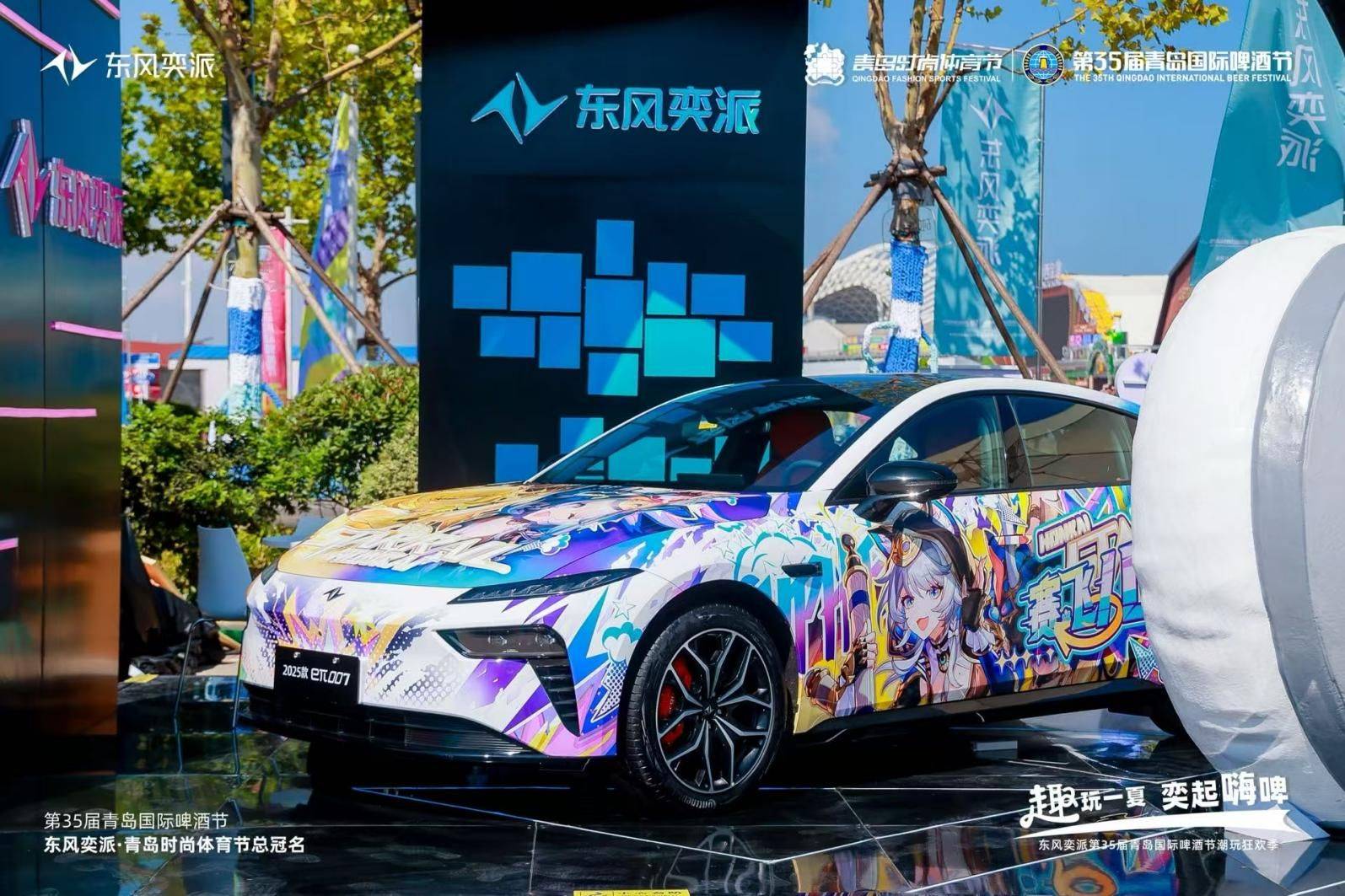 东风奕派闪耀第35届青岛国际啤酒节(图4)