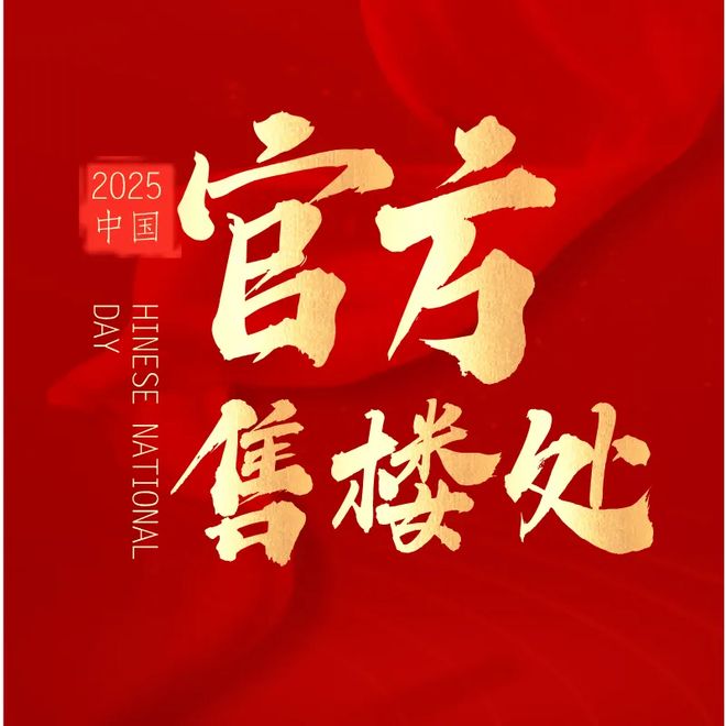 ⚡2025聚焦@京基·东滨时代售楼处发布㊣京基·东滨时代出(图1)