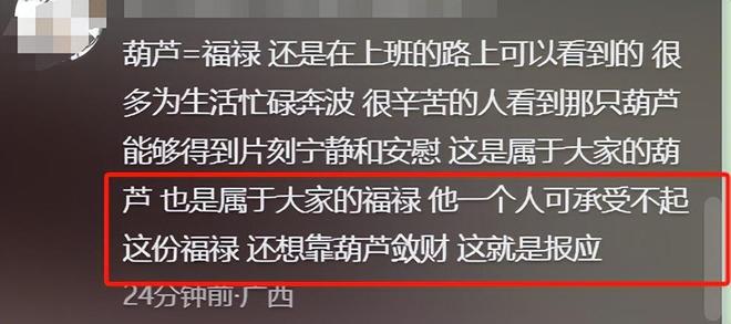 摘葫芦男“社会性死亡”:处罚曝光婚礼取消脸面和幸福都没了(图19)