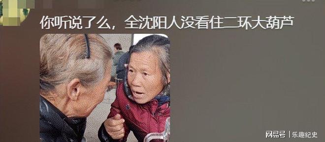 沈阳“葫芦男”社死了!处罚曝光婚礼取消虽道歉仍不能平民愤(图2)