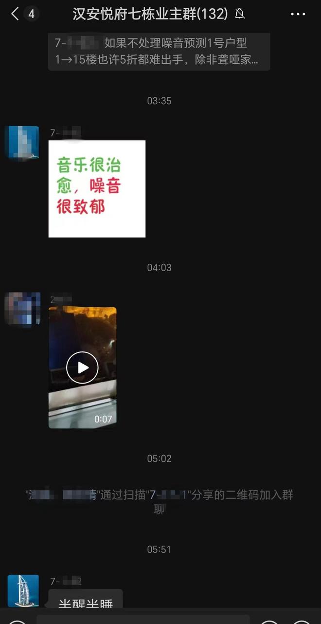 小区居民“噪音之困”追踪:涉事公司已采取降噪措施业主反馈有改善后续或安隔音墙(图3)