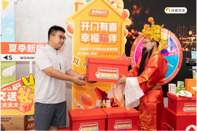 “好房子”时代：我爱我家夏季新房节以责任担当普惠助力“住更好”(图2)