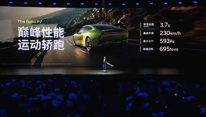 起价2198万元！全新小鹏P7追着小米SU7打(图2)