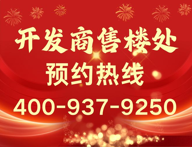 热搜好房！珺悦名都售楼处发布：珺悦名都营销中心(图10)