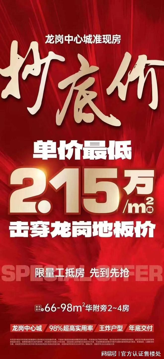 ®紫和嘉园龙岗紫和嘉园售楼处发布：楼盘优缺点全解析(图2)