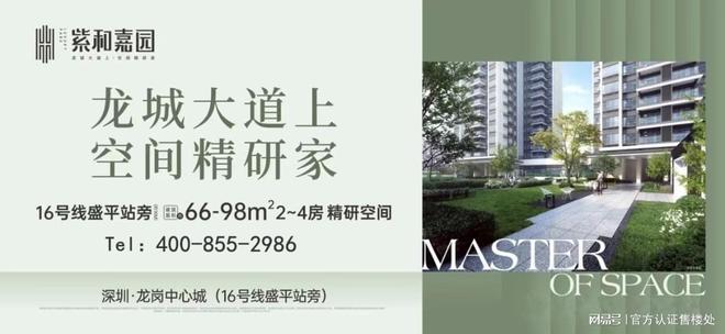 ®紫和嘉园龙岗紫和嘉园售楼处发布：楼盘优缺点全解析(图3)